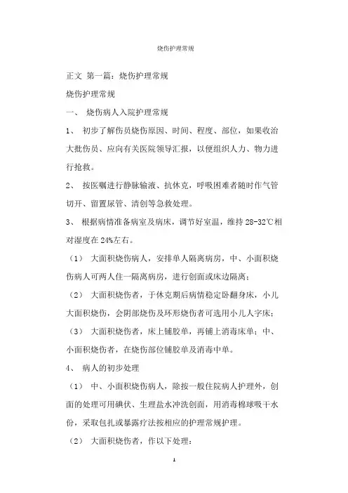  烧伤护理常规