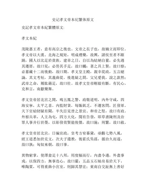 史记孝文帝本纪繁体原文