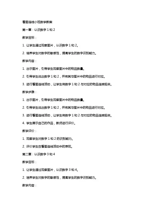看图连线小班数学教案