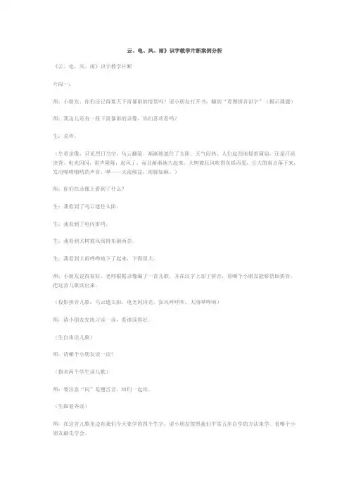 云 电 风 雨》识字教学片断案例分析