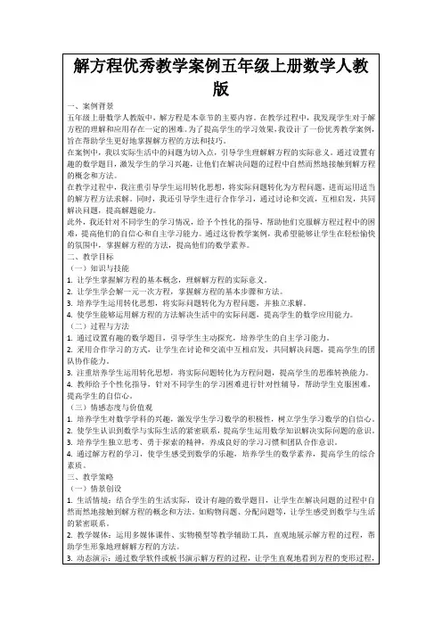 解方程优秀教学案例五年级上册数学人教版