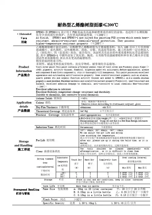 耐热型乙烯基树脂面漆