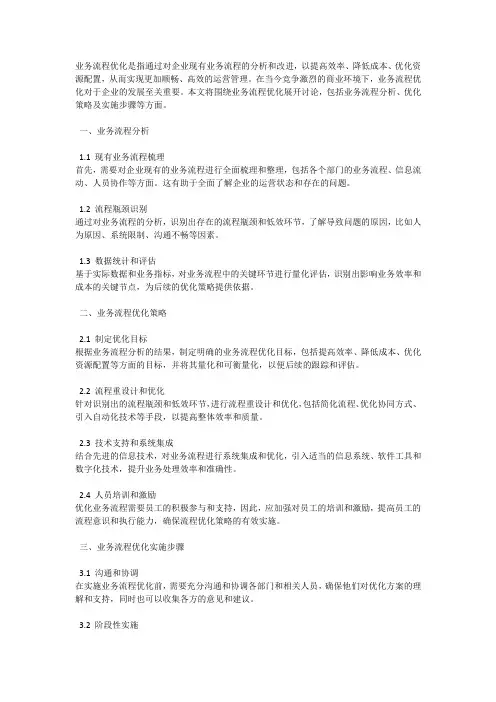 业务流程优化：优化业务流程