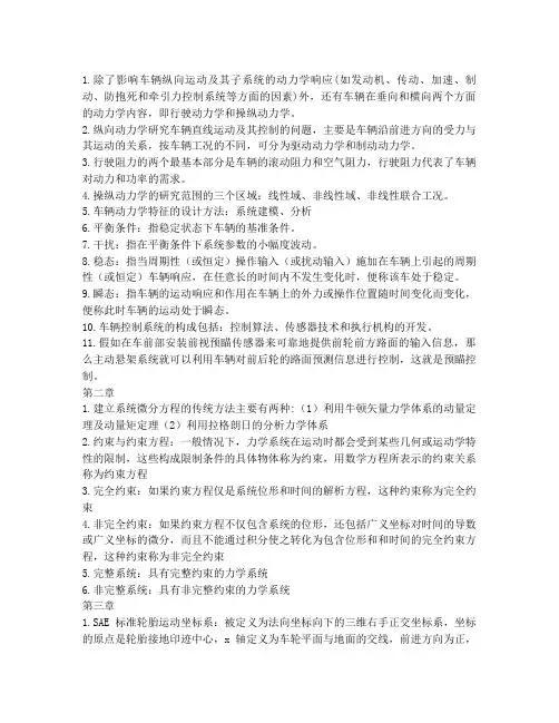 汽车系统动力学期末重点