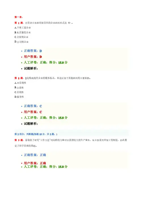 现代企业管理试卷及答案