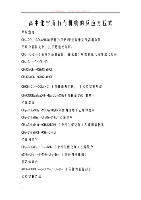 高中化学所有有机物的反应方程式