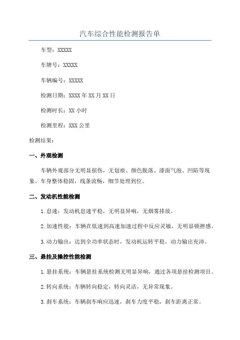 汽车综合性能检测报告单
