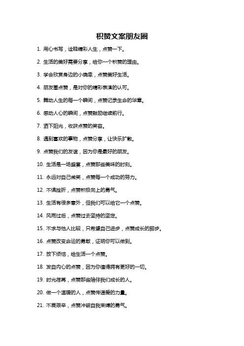 积赞文案朋友圈