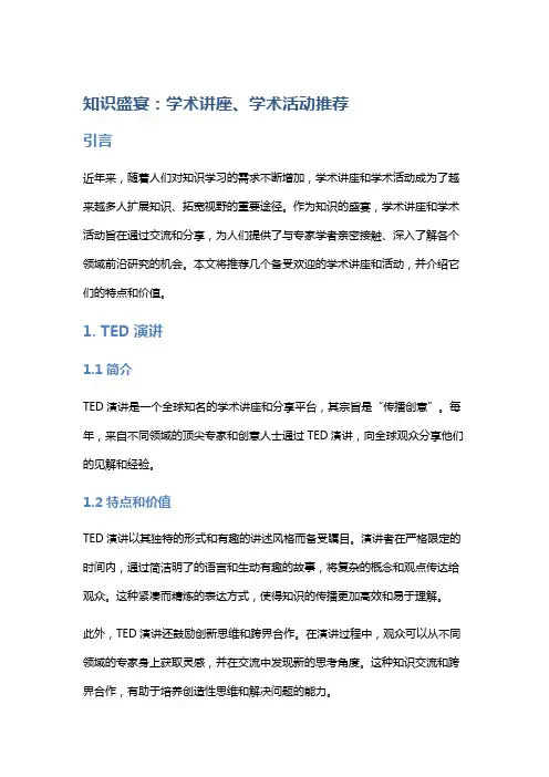 知识盛宴：学术讲座、学术活动推荐