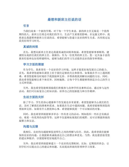 最想和新班主任说的话