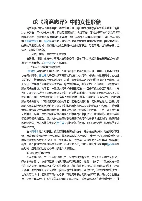论《聊斋志异》中的女性形象