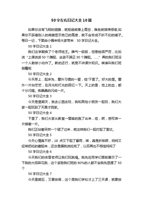 50字左右日记大全10篇