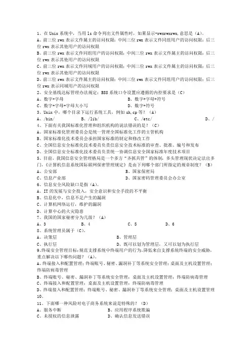2012辽宁省上半年软考网络工程师下午试题及答案