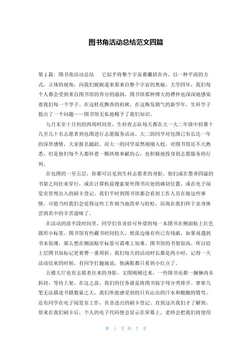 图书角活动总结范文四篇
