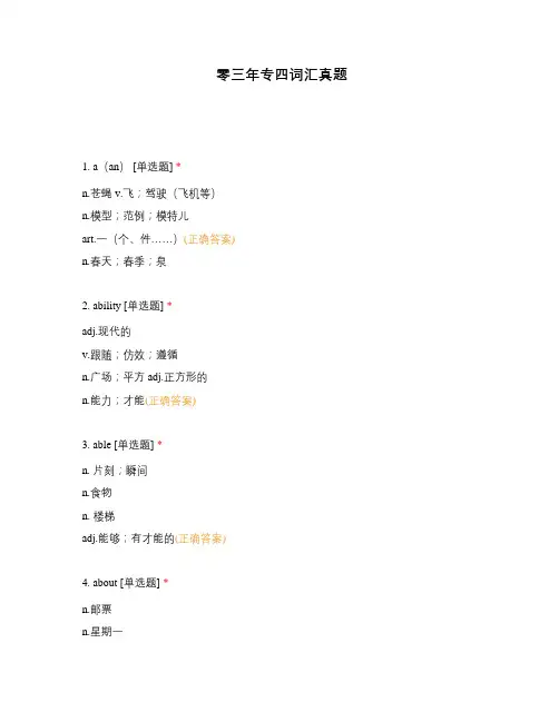 零三年专四词汇真题