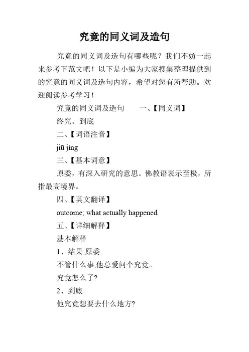 究竟的同义词及造句