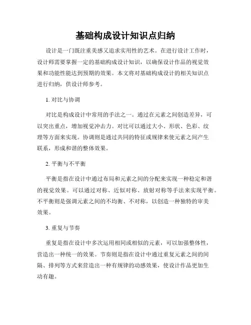 基础构成设计知识点归纳