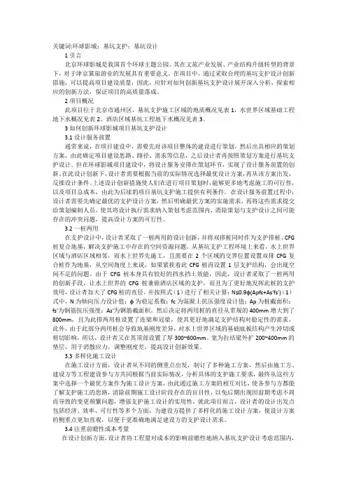 环球影城项目基坑支护设计浅论
