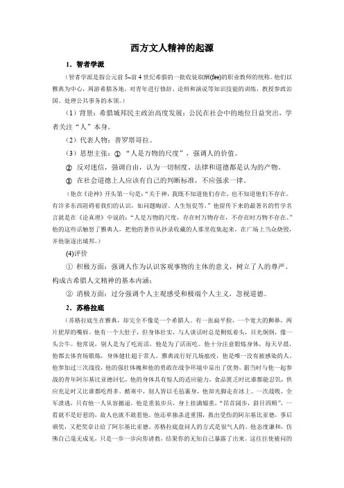 西方文人精神的起源