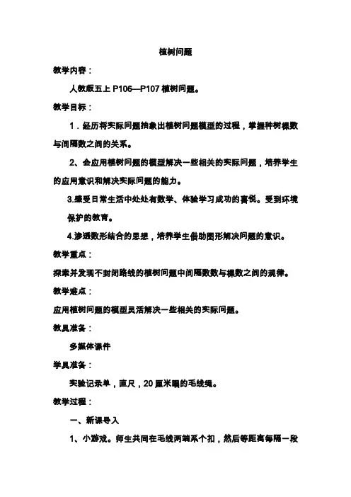 植树问题-详案