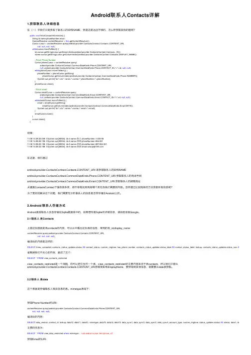 Android联系人Contacts详解