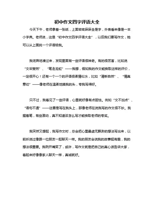初中作文四字评语大全