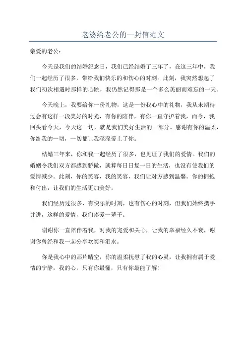 老婆给老公的一封信范文