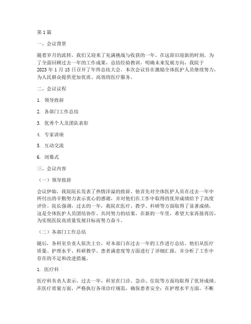 医院年终总结会通讯(3篇)