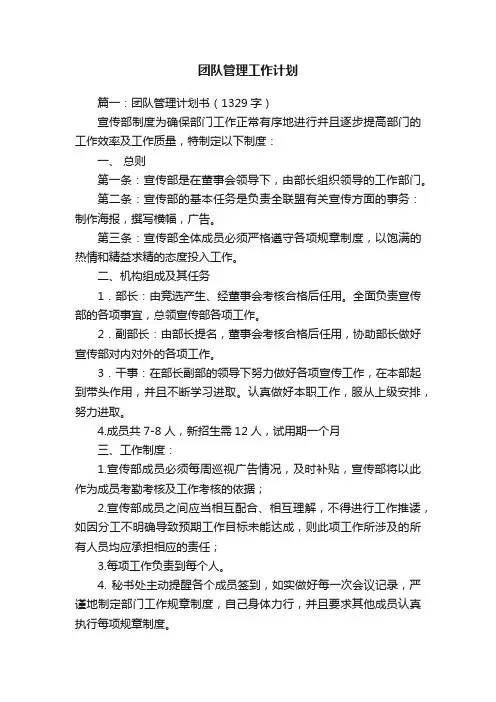 团队管理工作计划三篇