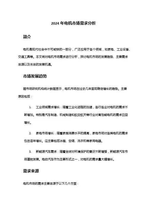 2024年电机市场需求分析