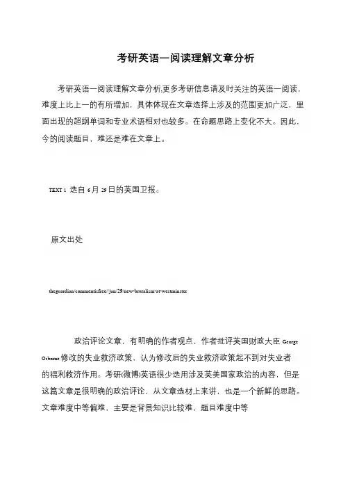 考研英语一阅读理解文章分析