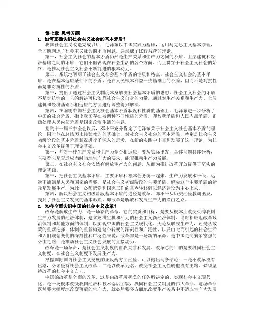 毛概课后答案