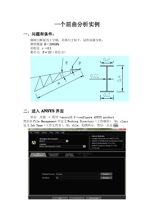 一个屈曲分析实例