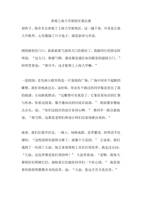 参观上海大学新校区观后感