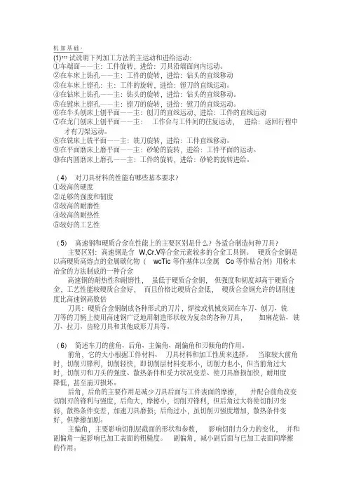 金属工艺第五版课后题重点