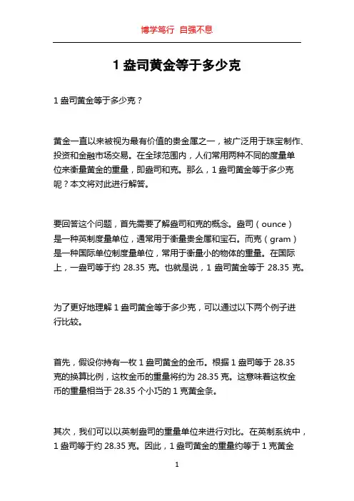 1盎司黄金等于多少克