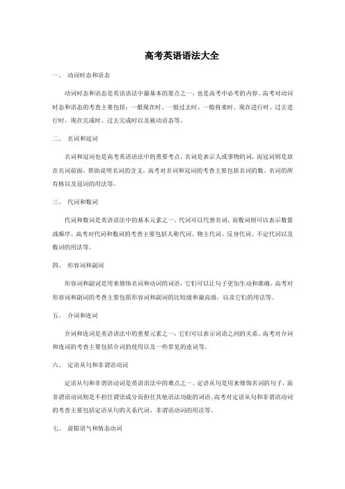高考英语语法大全