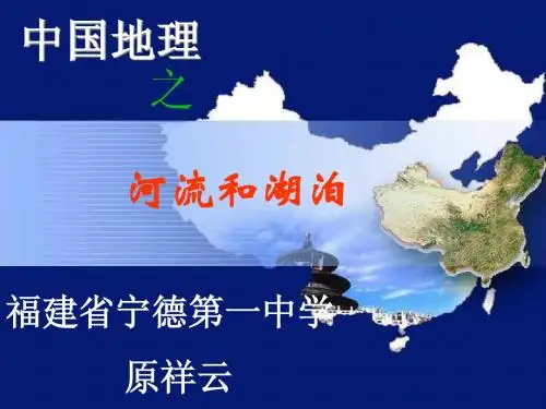 中国河流与湖泊