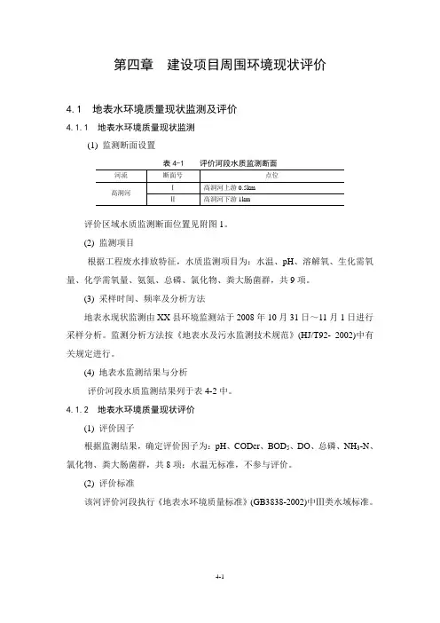 生猪养殖环评报告4  现状评价