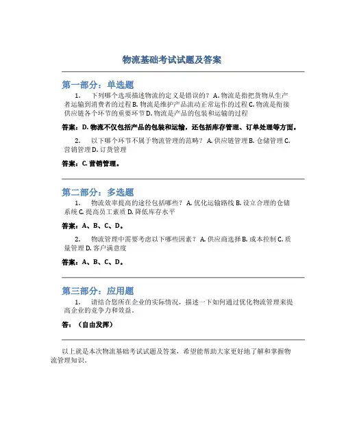物流基础考试试题及答案