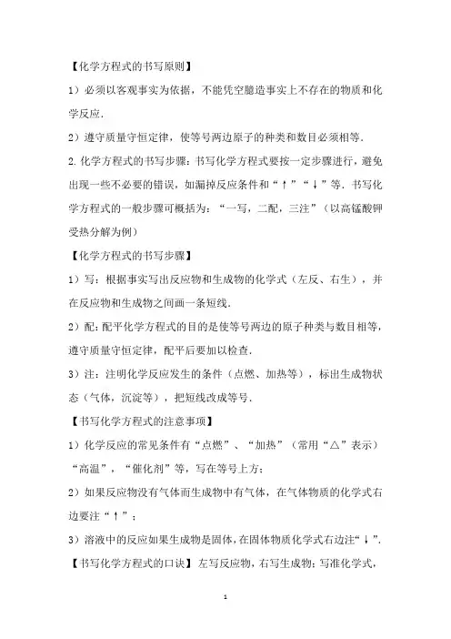 化学方程式的书写