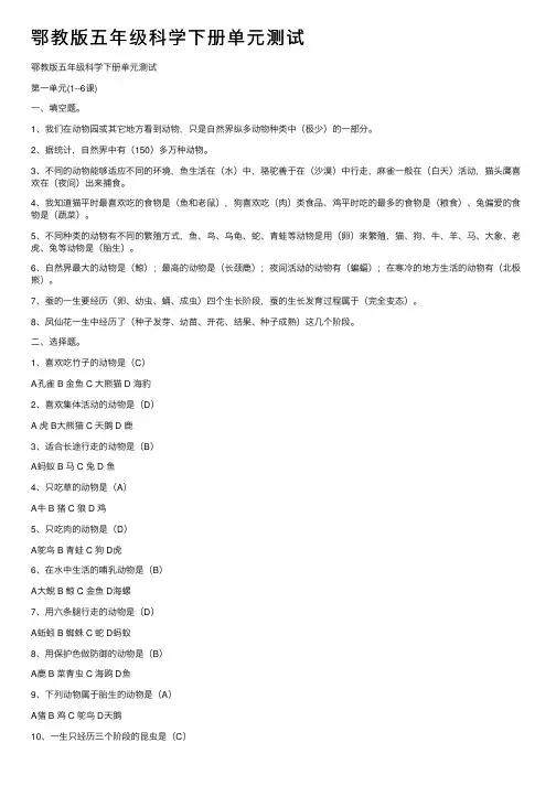 鄂教版五年级科学下册单元测试