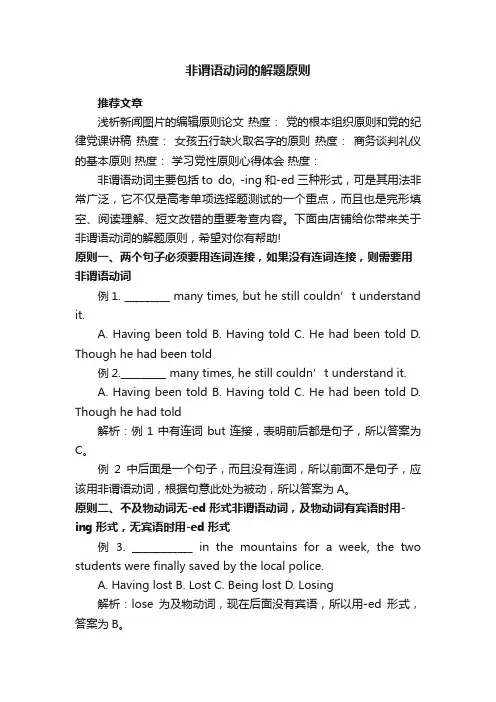 非谓语动词的解题原则