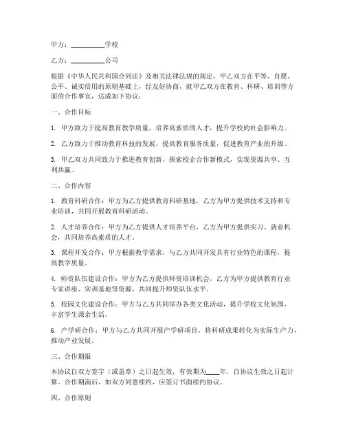 与学校战略合作协议范本