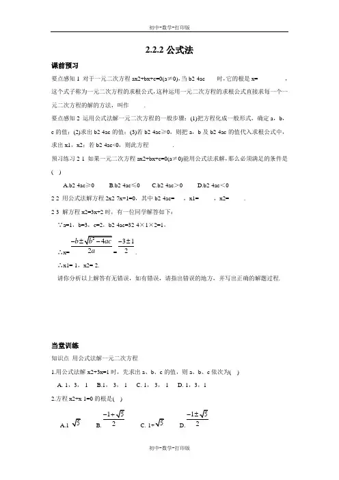 湘教版-数学-九年级上册-2.2.2《公式法》 同步练习题