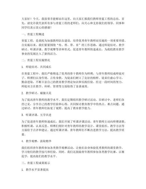 教师青蓝工程总结发言稿