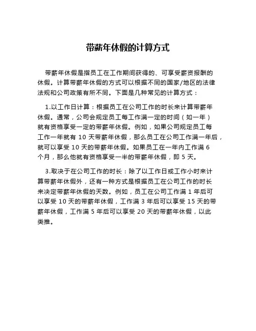 带薪年休假的计算方式