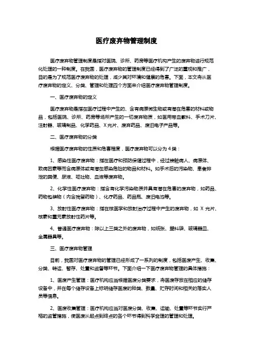 医疗废弃物管理制度