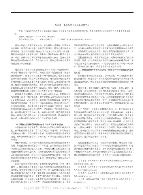 探析财务会计目标的内涵及确定因素