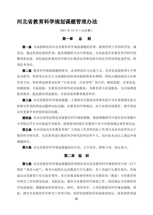 河北省教育科学规划课题管理办法